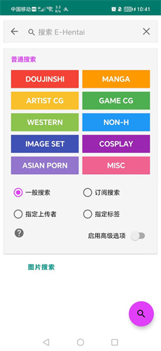 ehviewer绿色版2.0.2.2中文版下载-ehviewer绿色版安装包下载 Hero图